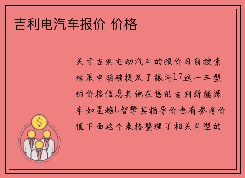 吉利电汽车报价 价格