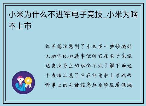 小米为什么不进军电子竞技_小米为啥不上市
